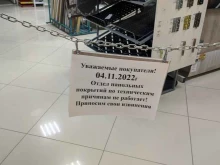 магазин напольных покрытий Европол в Зеленодольске