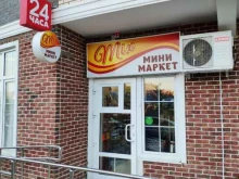 мини-маркет Mix в Краснодаре