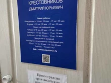 Нотариальные услуги Нотариус Крестовников Д.Ю. в Комсомольске-на-Амуре