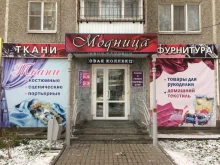 оптово-розничный магазин Модница в Екатеринбурге
