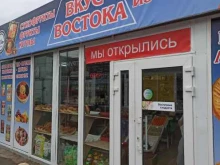 магазин Вкус Востока в Екатеринбурге