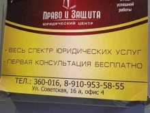 юридический центр Право и Защита в Костроме