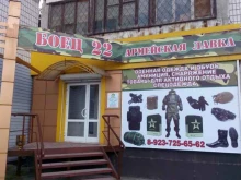 армейская лавка Боец 22 в Бийске