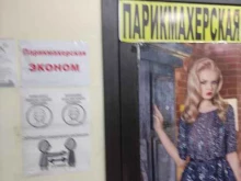 Услуги по уходу за ресницами / бровями Парикмахерская в Подольске