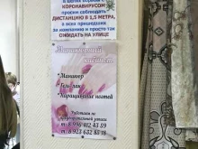 Маникюрный кабинет, 40 лет ВЛКСМ, 72 