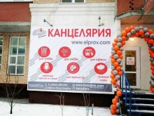 оптово-розничная компания ЭльПров в Тюмени