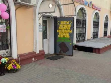 магазин товаров для ремонта Сантехника-сервис в Подольске
