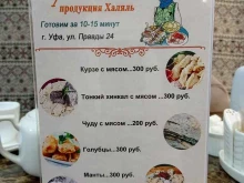 кафе Дагестан в Уфе