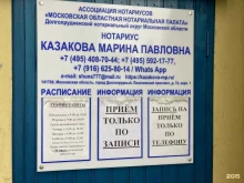 Нотариус Казакова М.П., Лихачёвский проспект, 74 к1 