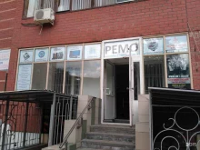 Ремо, улица Маяковского, 49 