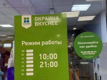 магазин Окраина вкуснее в Мурманске