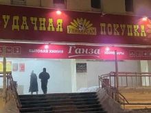 магазин бытовой химии и косметики Ганза в Якутске