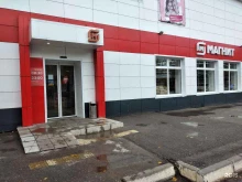 супермаркет Магнит в Щекино