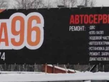 Авторемонт и техобслуживание (СТО) RemZona 96 в Верхней Пышме