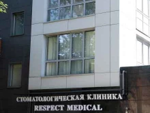 Стоматологические центры Respect medical в Нижнем Новгороде