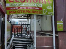 магазин низких цен Econom+ в Калуге