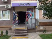 Disnay 1608, улица им. Героя Яцкова, 1/10 