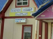 Изготовление ключей Мастерская по изготовлению ключей в Нижневартовске