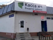 микрокредитная компания Касса №1 в Казани