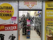 магазин Посуда+ в Набережных Челнах