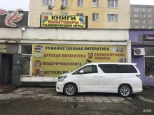 магазин Приморский торговый дом книги в Владивостоке