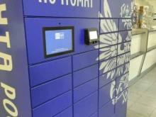 почтомат Почта России в Реутове