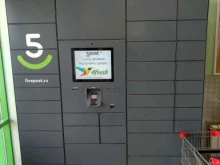 постамат 5post в Лыткарино