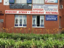 Ульяновское швейное предприятие Шпатров в Ульяновске