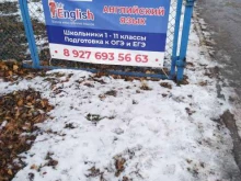 языковая школа Мистер английский в Тольятти
