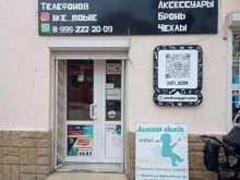 магазин-мастерская Like mobile в Черкесске