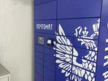 почтомат Почта России в Чехове