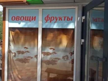 Овощи / Фрукты Магазин овощей и фруктов в Волгограде
