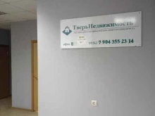 Оформление недвижимости / земли ТверьНедвижимость в Твери