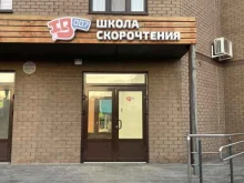 школа скорочтения и развития интеллекта для детей и взрослых IQ007 в Тюмени