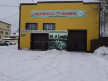 Автомойки Экспресс-мойка в Ханты-Мансийске