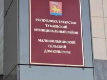 Администрации поселений Исполнительный комитет Малошильнинского сельского поселения в Набережных Челнах