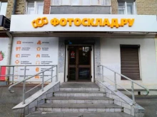 Фотосклад.ру, Первомайская, 35 