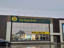 магазин Хищник в Балаково