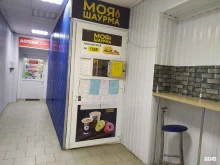 Быстрое питание Моя Шаурма в Архангельске