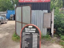 Пункты приёма Пункт приема металла в Королёве