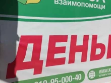 микрокредитная компания Деньги людям в Тюмени