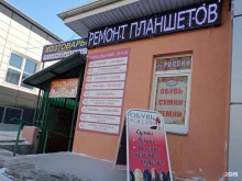 сервисный центр Паяльник в Красноярске