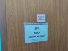 компания грузоперевозок Трансхолод в Новосибирске