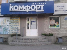 магазин Комфорт в Кургане