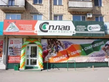 сеть магазинов снаряжения и одежды для туризма и отдыха СПЛАВ в Красноярске