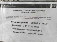Отделение №26 Почта России в Киселевске