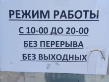 магазин одежды и обуви Планета в Улан-Удэ