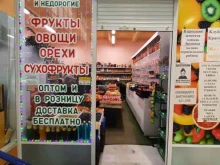 Овощи / Фрукты Магазин по продаже овощей и фруктов в Самаре
