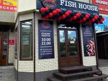 магазин рыбы и морепродуктов FISH HOUSE в Чите