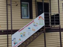 детский центр развития Талант в Калуге